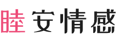 上海杨浦区女性情感咨询
